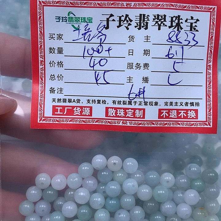 翡翠散珠培*翡翠珠子