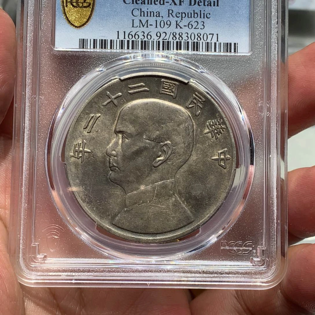 银余*老银元xf92二十二年一枚8071