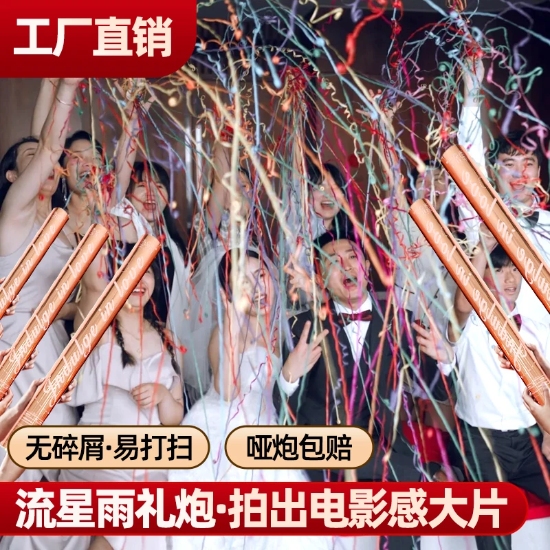新款流星雨彩带礼花筒结婚庆典活动草坪婚礼仪式氛围感礼炮结婚用