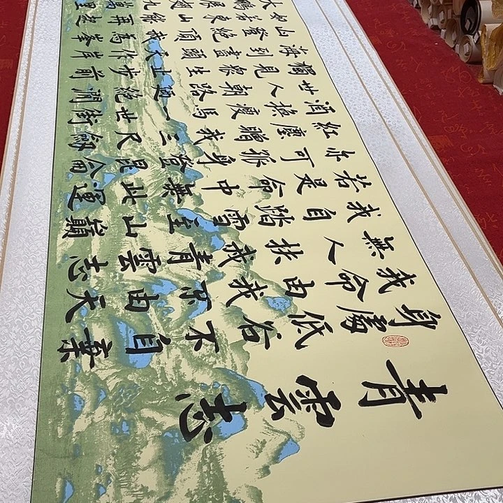 书法青云志卷轴姜玉行楷5号205✖️50厘米左右
