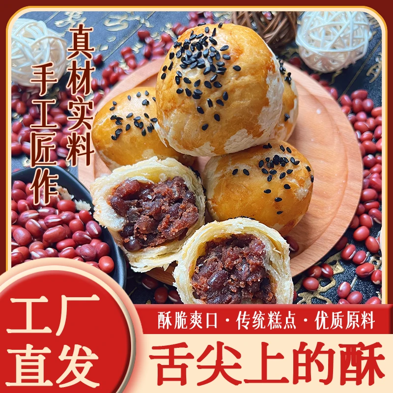 芭蕾之翼芭蕾之翼红豆酥饼传统糕点零食酥皮休闲食品