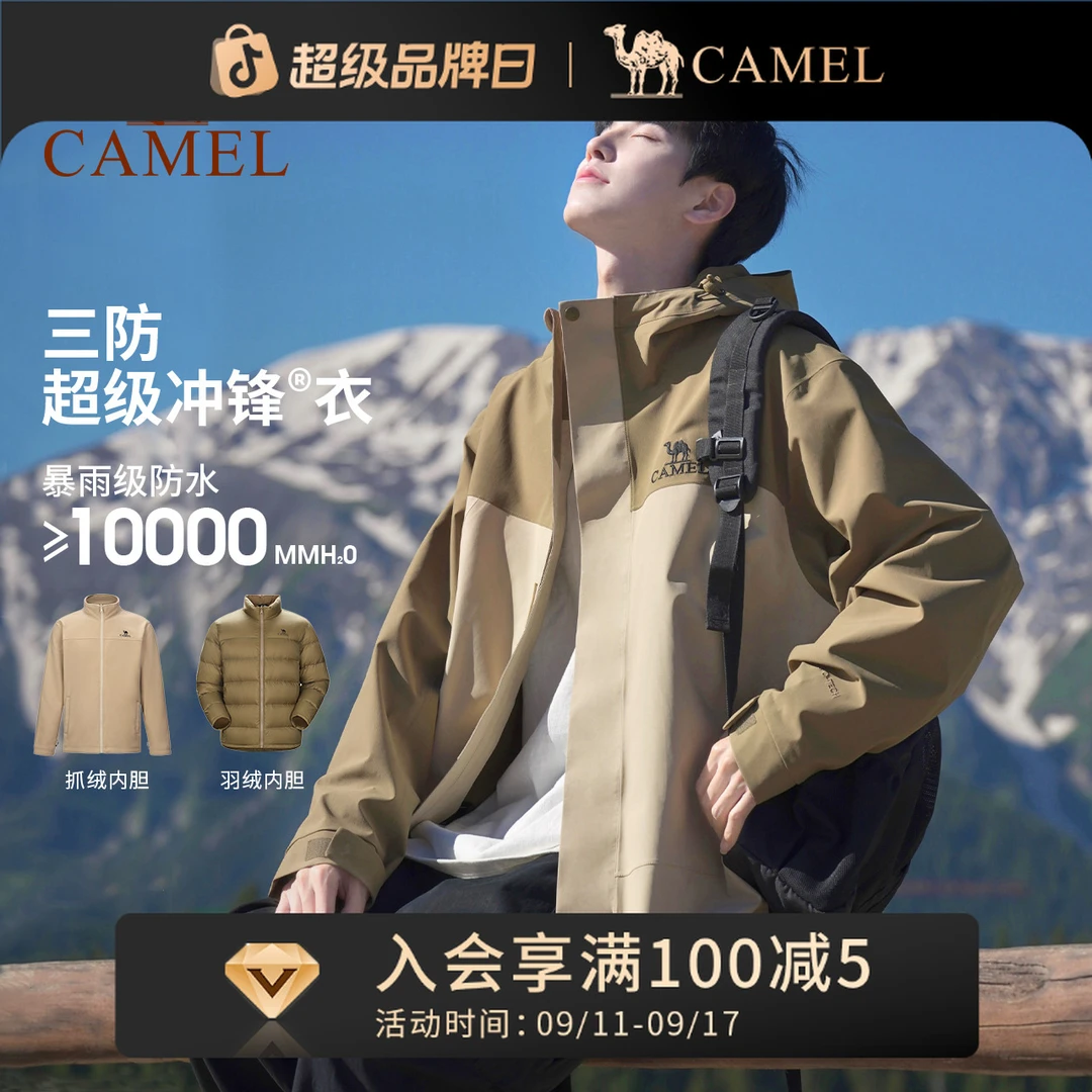 【北风】【五合一】骆驼户外运动百搭冲锋衣情侣外套三防登山服X085