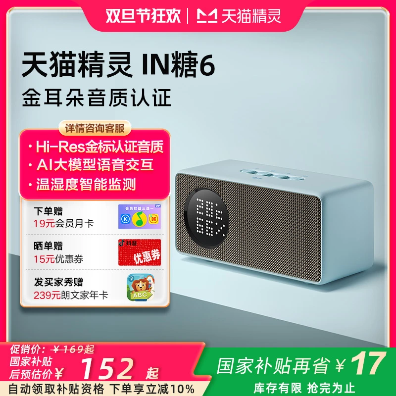 【双旦节狂欢】IN糖6儿童早教故事机闹钟AI听歌智能蓝牙音箱