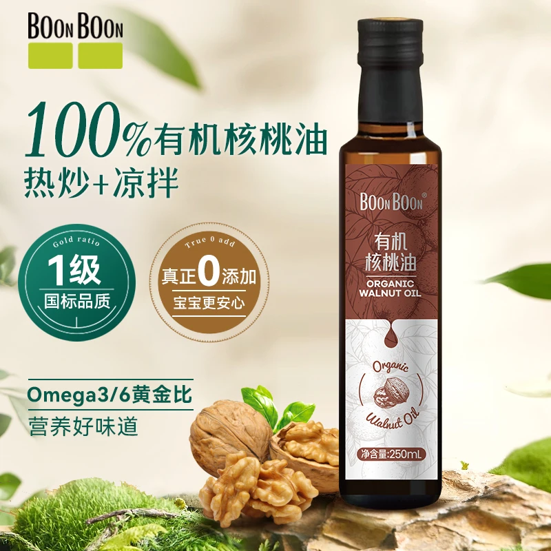 BoonBoon有机核桃油食用油热炒凉拌辅食油  250ml