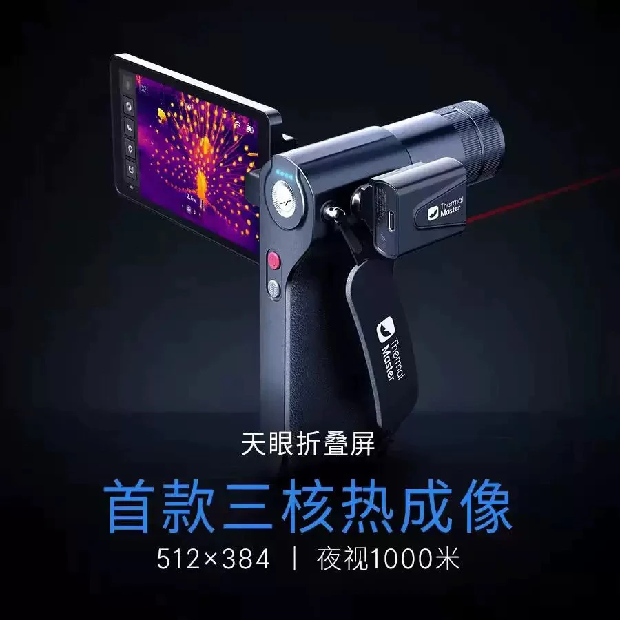 艾睿天眼DV3户外热成像一体机高清红外夜视热感热搜探测热源