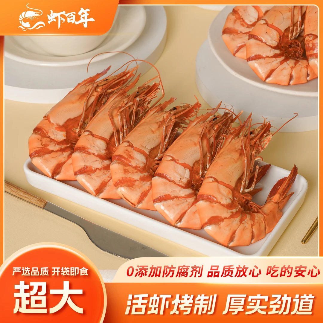 【虾百年】超大九节虾24-32只/斤 甄选即食海鲜零食保存九节虾干