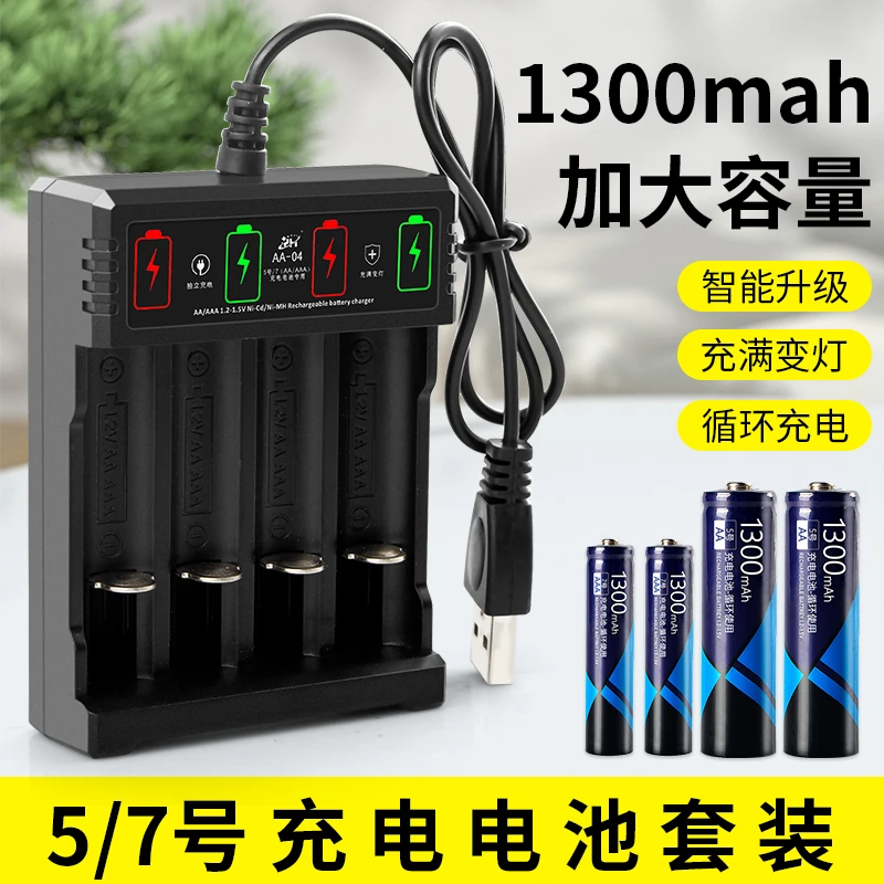 5号7号充电器1.2v玩具泡泡机话筒鼠标通用五号七号充电电池大容量