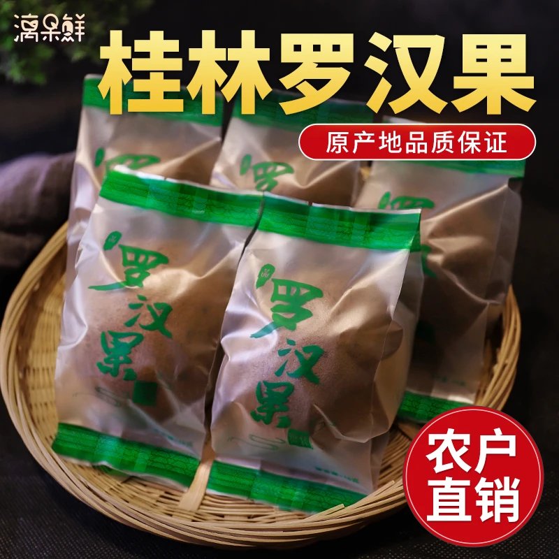 漓果鲜广西桂林罗汉果干果泡水正宗产地直销大果罗汉果茶独立包装