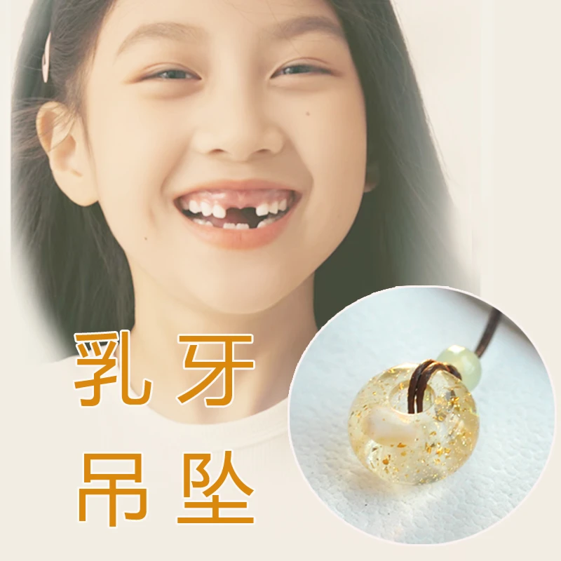宝宝纪念品胎毛吊坠脐带乳牙留念保存项链diy制作掉牙收藏礼物