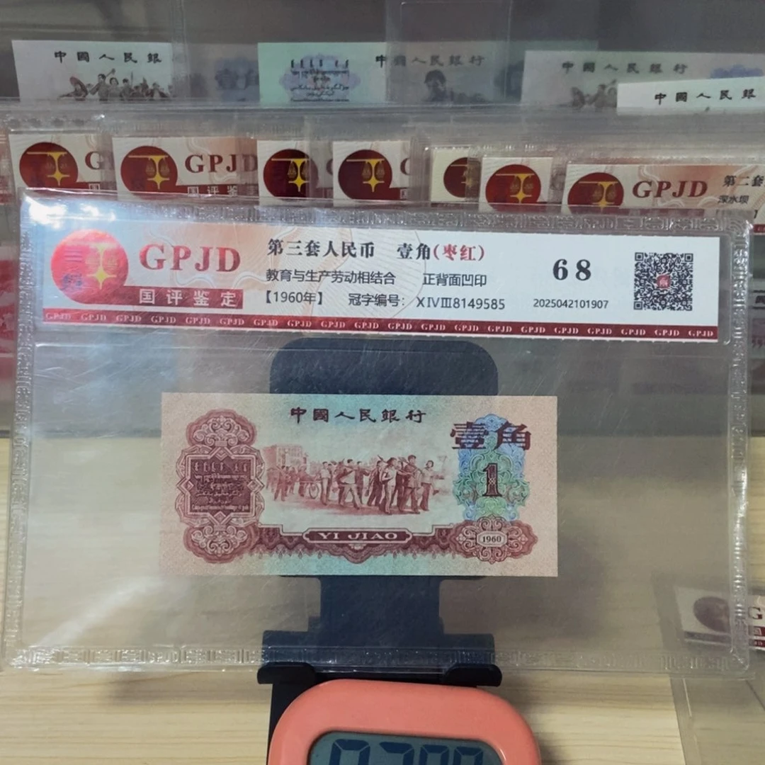 枣红一张尾号9585币后一张