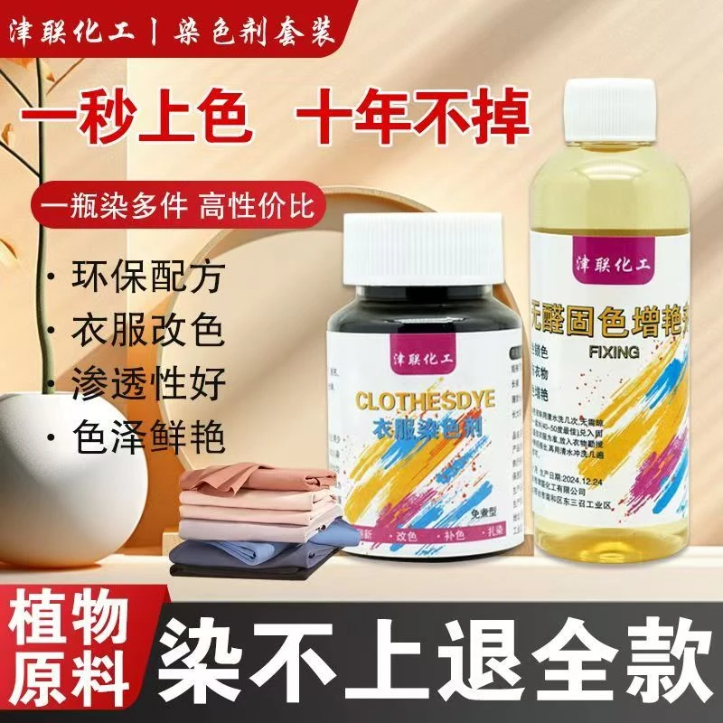 衣服染料正品专用不易褪色掉色黑色棉麻衣物修复还原恢复剂染色剂