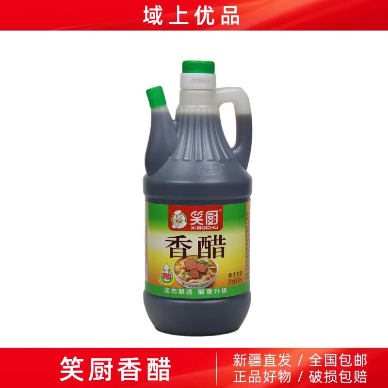 新疆笑厨香醋壶装家用商用食醋饺子醋蘸料调味品醋制品包邮
