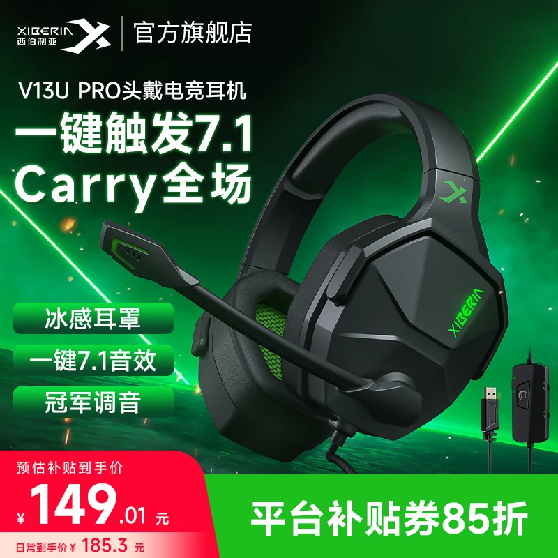 西伯利亚V13UPRO头戴式游戏耳机有线电竞耳麦7.1音效手机电脑通用