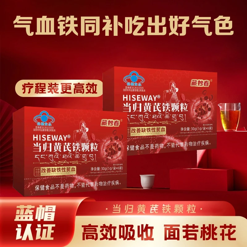 【官方正品】藏妙春当归黄芪铁颗粒调理大姨妈眼发黑女性量少补气血