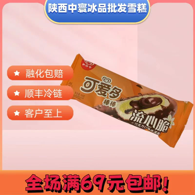 （3支）和路雪流心脆