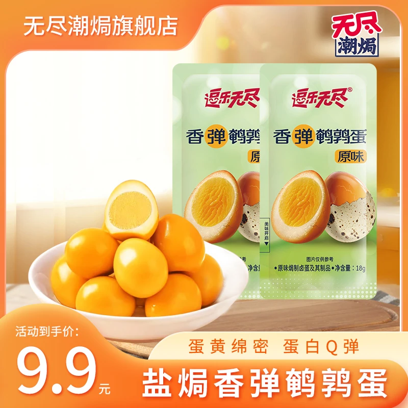 正宗客家盐焗【75颗鹌鹑蛋】无尽潮焗逗乐鹌鹑蛋开袋即食小零食休闲