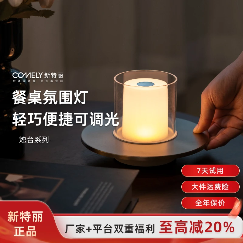 新特丽烛台餐桌灯创意氛围酒吧桌面灯无线小夜灯高档民宿装饰灯