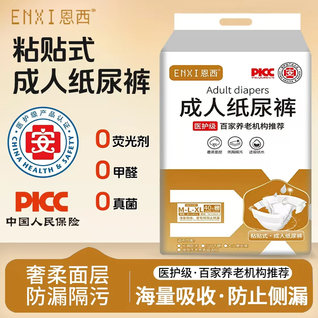 【包邮到家】一次性40片*1包小便拉拉裤成人用纸尿护理用品