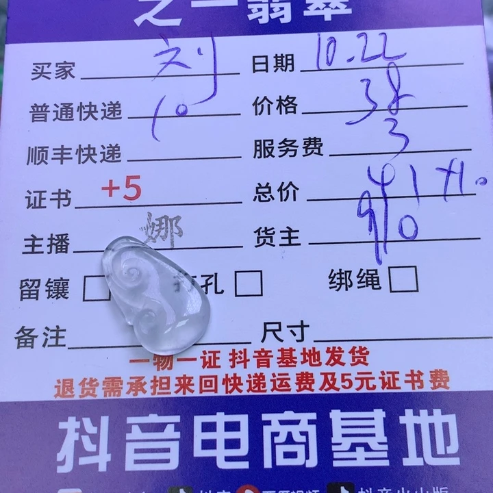 颈饰未镶嵌翡翠刘*宸