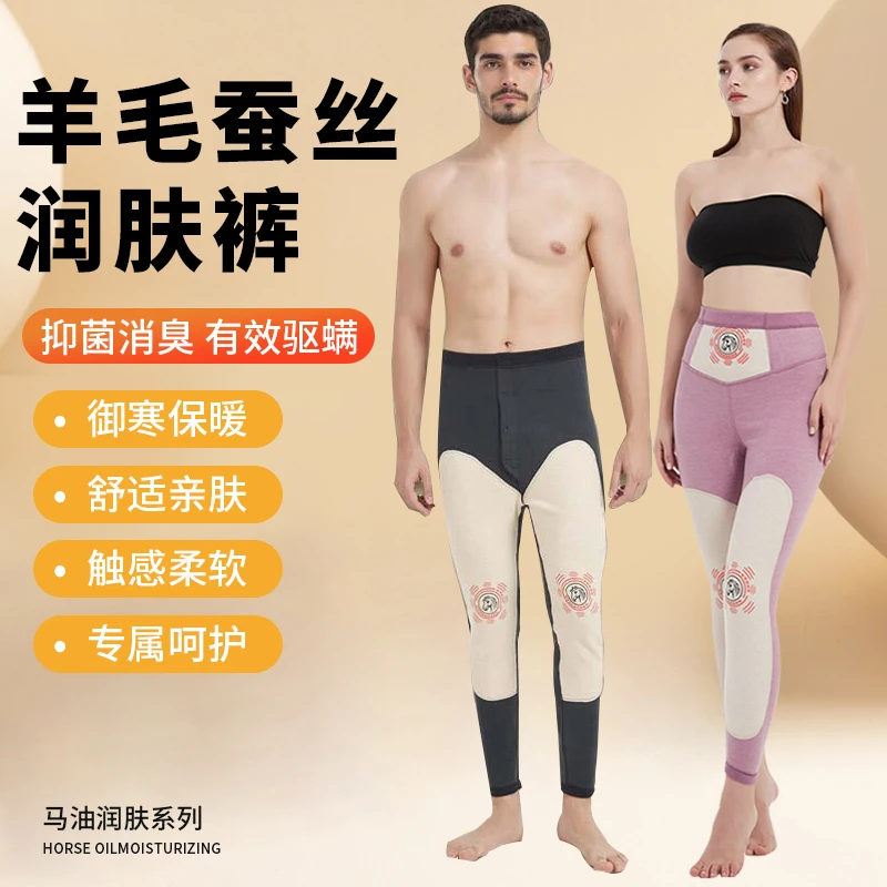 马油保暖裤羊毛亲肤润肤裤