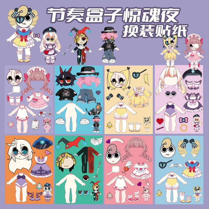 节奏盒子惊魂夜换装贴纸儿童diy手工创意粘贴玩具涂鸦手账贴画