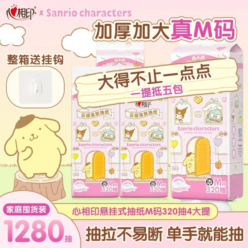 【加大M码】心相印悬挂式抽纸三丽鸥联名纸抽家用纸巾挂抽卫生纸