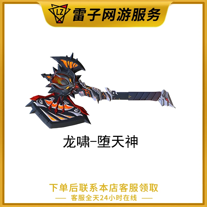 CF穿越火线端游 龙啸-堕天神永久