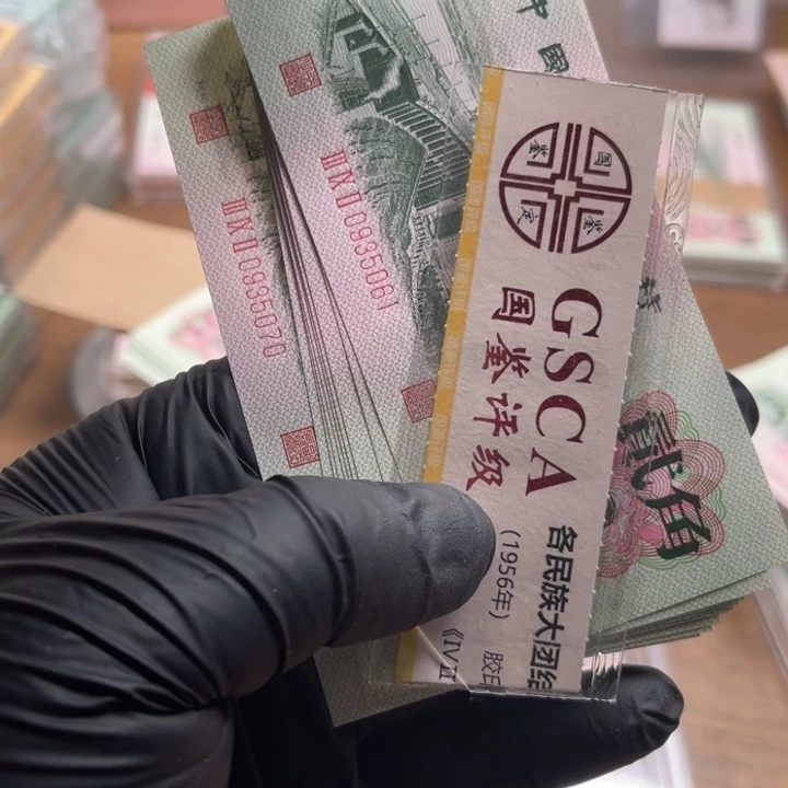 淡*纸币第三套纸币号码61