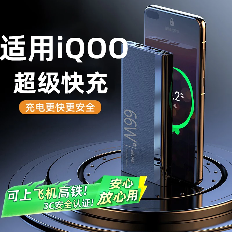 适用于iQOO手机66w超级快充充电宝新款20000毫安大容量2w【3c认证】