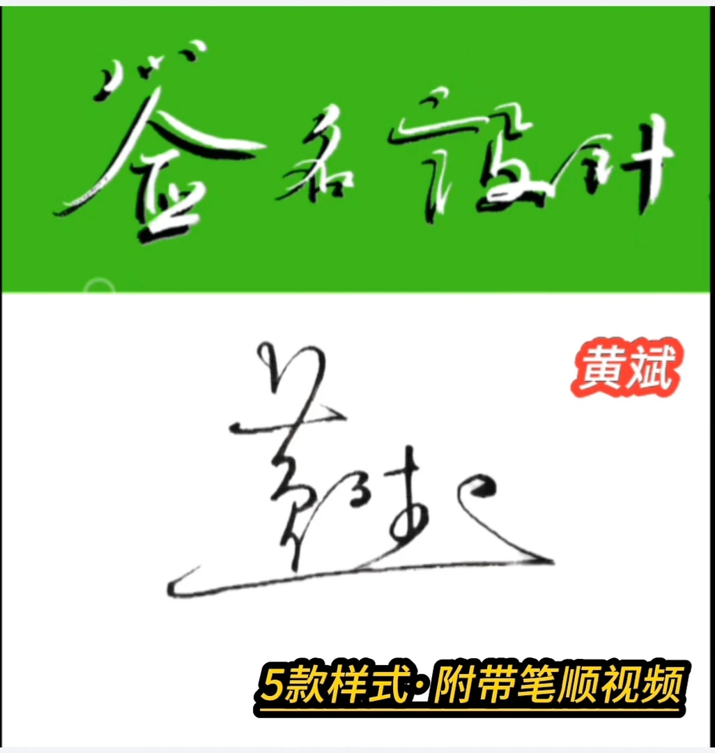 签名设计艺术书写六种风格可选个性商务办公专用