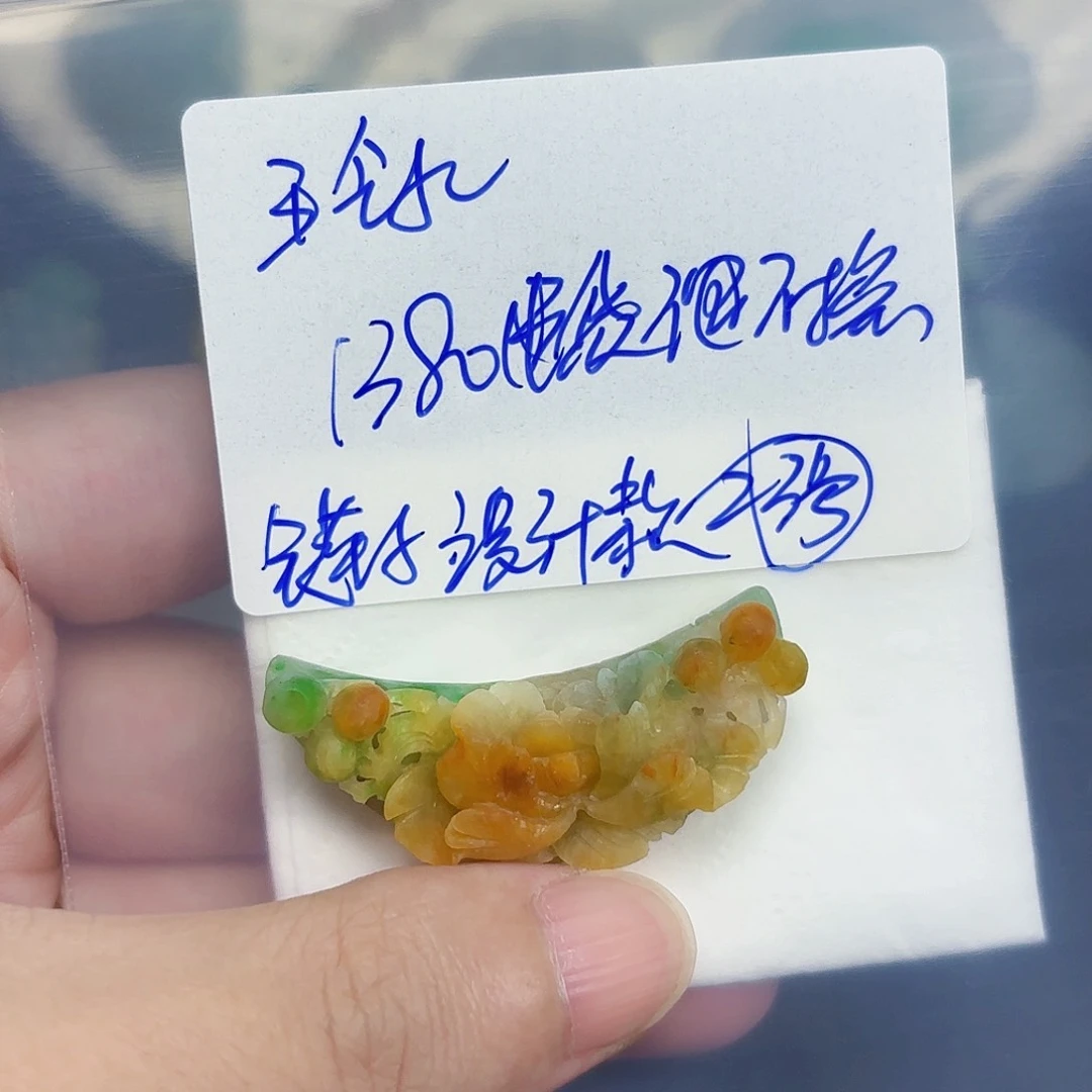 定制翡翠未镶嵌玲****9毛货待编款式不退不换