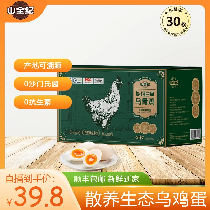 【顺丰包邮】农家散养始祖白凤乌鸡蛋 谷物鲜土鸡蛋每日甄选45-50克