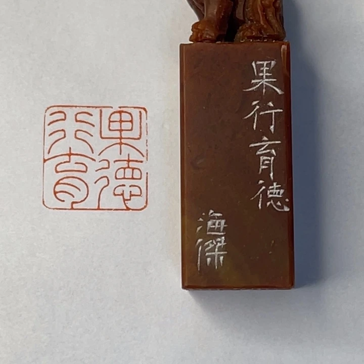 崇***堂昌化石印石果行育德