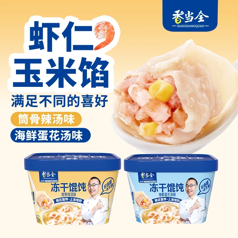 【立兴新品】立兴冻干云吞手鲜肉虾仁碗装冲泡食馄饨美味