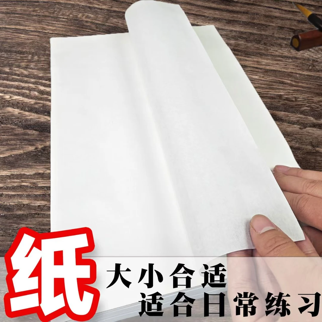 直播间专享 [特净皮]书法国画专用纸34.5*46100张