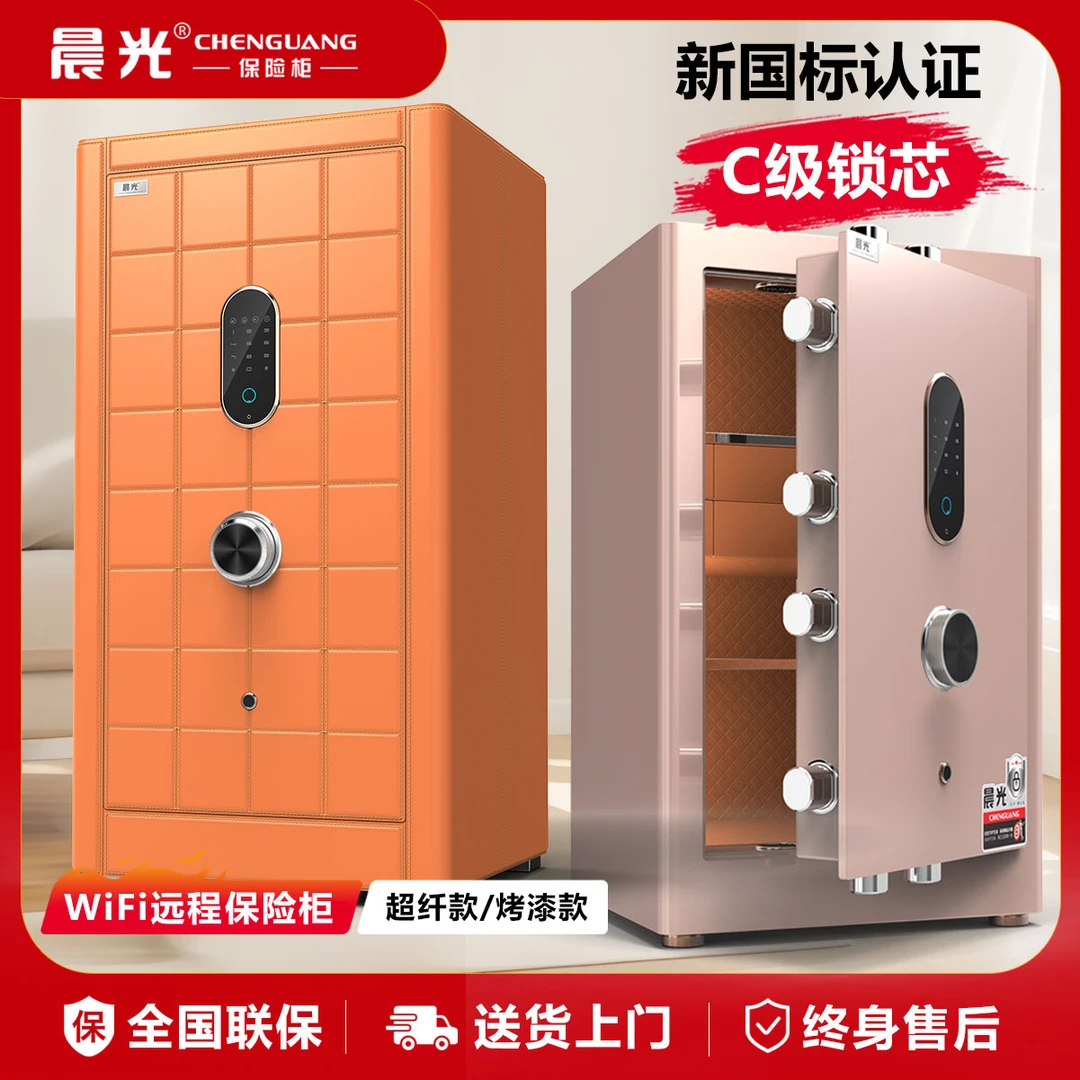 晨光保险柜新国标家用WiFi远程指纹加厚全钢防撬床头大容量保险柜