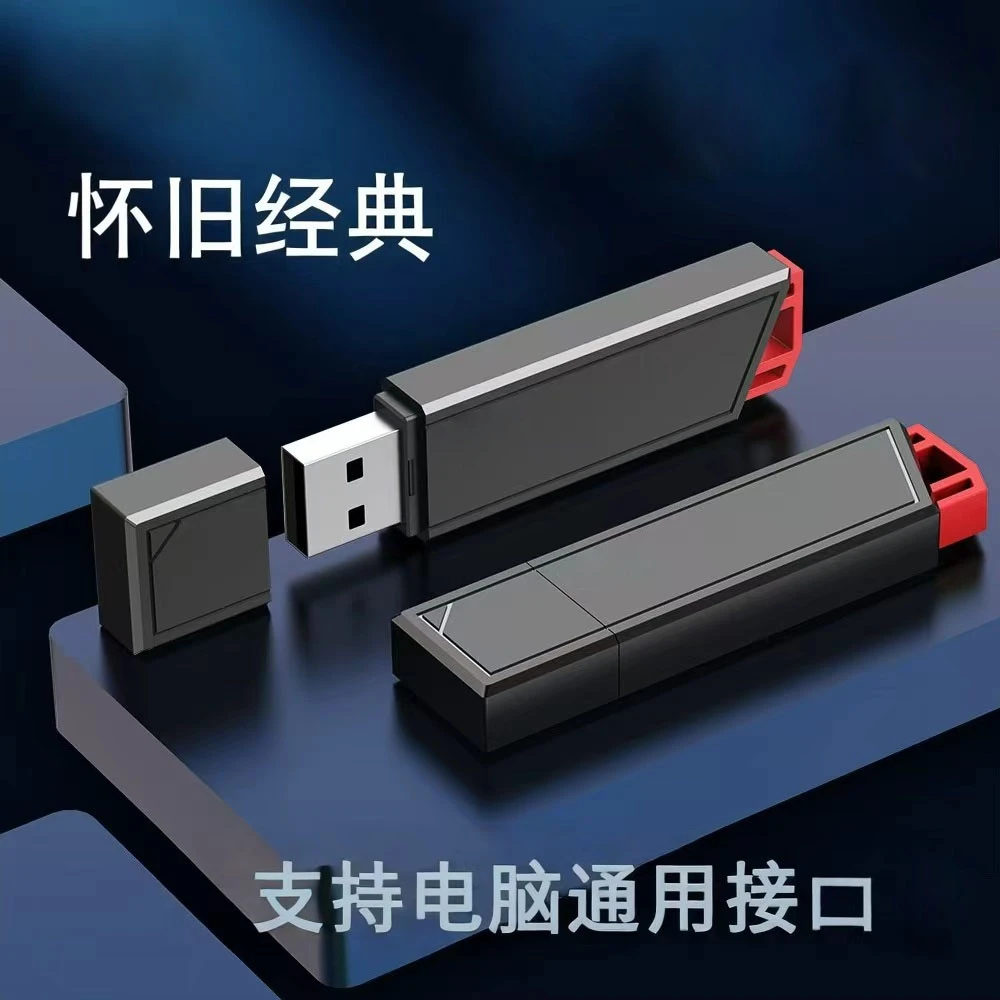 同款USB盘便携式移动盘经典怀旧大容量电脑通用