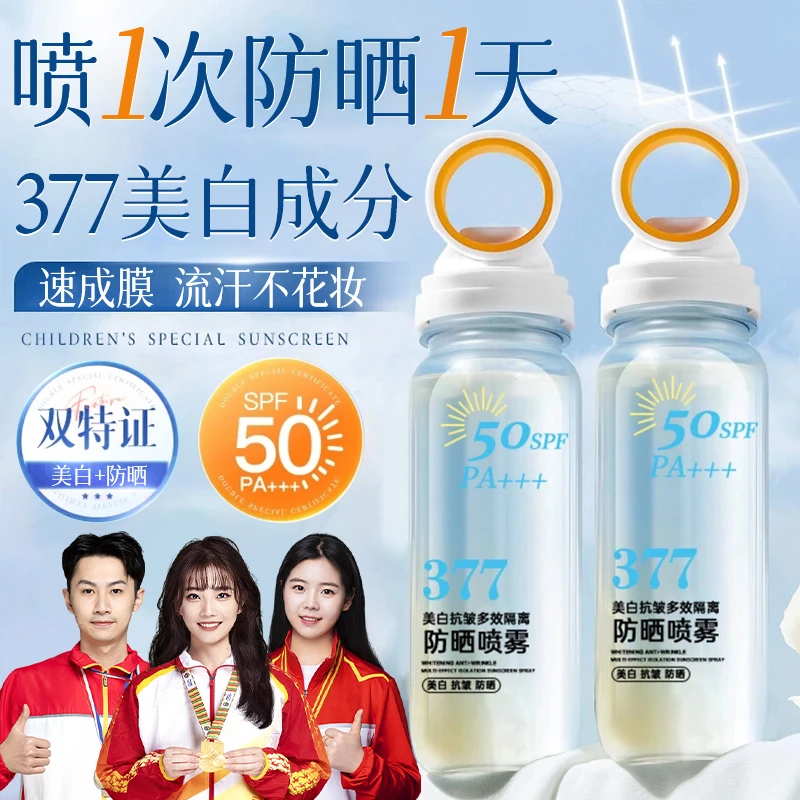【冠军臻选】377美白抗皱防晒喷雾水防紫外线50倍防水防汗官方正品✅