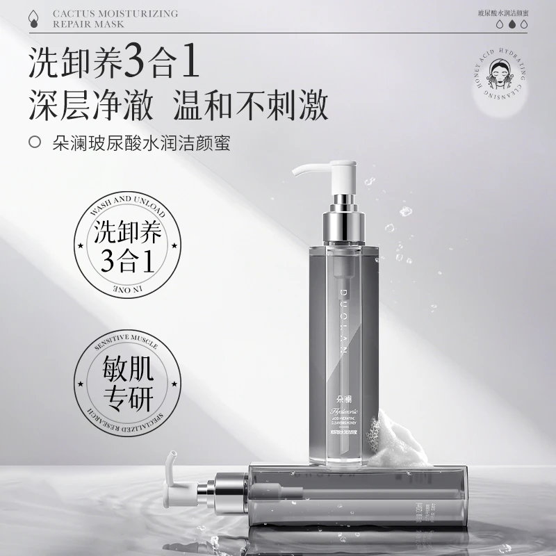 朵澜玻尿酸水润洁颜蜜深层清洁温和不刺激120ml(六角瓶)