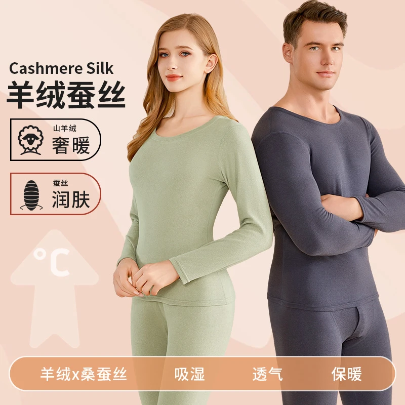 羊绒桑蚕丝男士女士保暖内衣新款圆领打底内穿秋衣秋裤套装9995