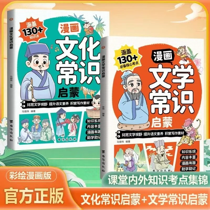 zy漫画文学常识文化常识小学生必背内容丰富助学助记大百科书籍