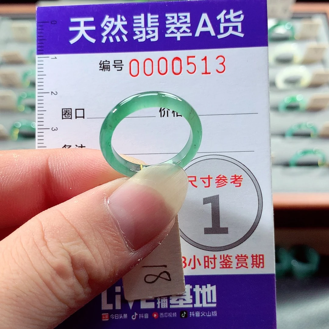 翡翠戒指未镶嵌18号