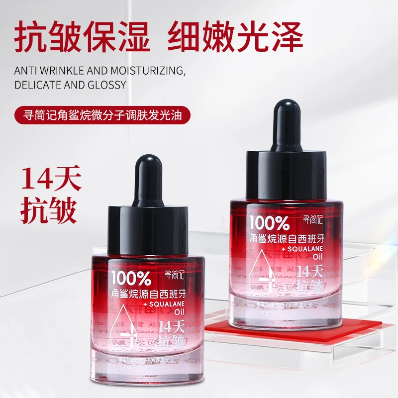 寻简记角鲨烷微分子调肤发光油补水保湿提亮细嫩光泽