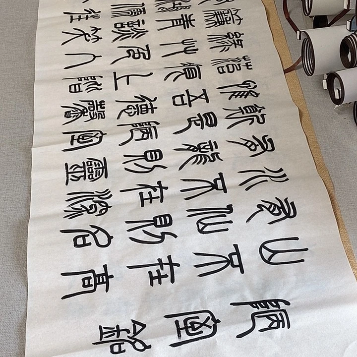 书法陋室铭篆书，