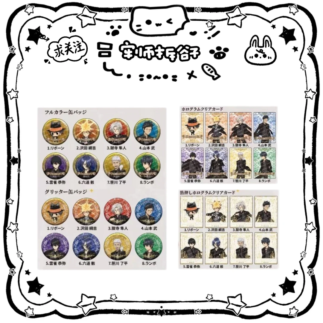 家庭教师 AVIOT联动黑西装系列烫金吧唧徽章透卡 盲盒代拆