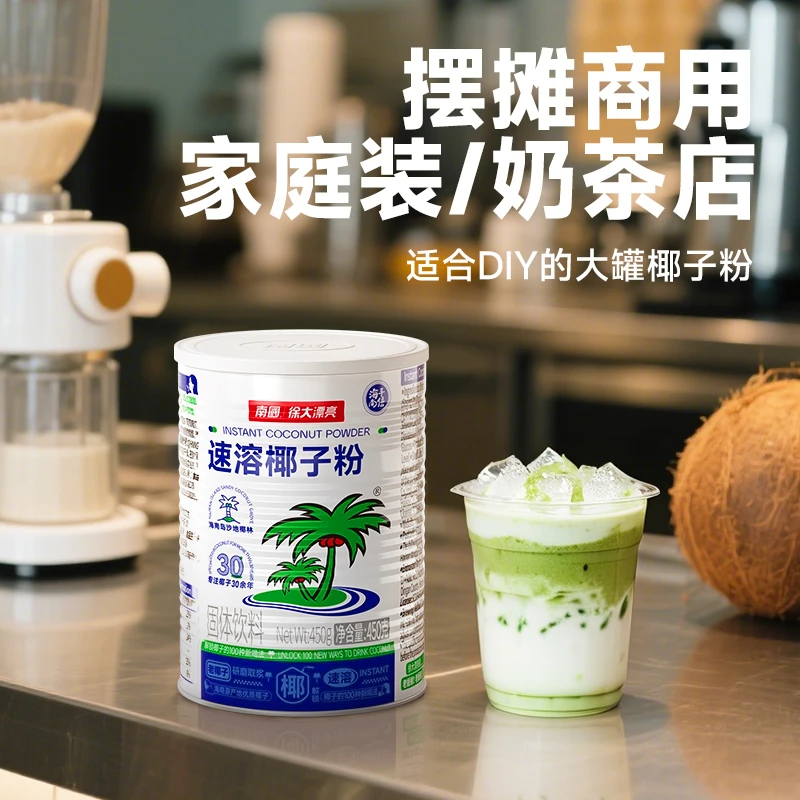 【糯叽叽】南国速溶椰子粉海南特产椰汁椰奶早餐商用摆摊用冲饮品H