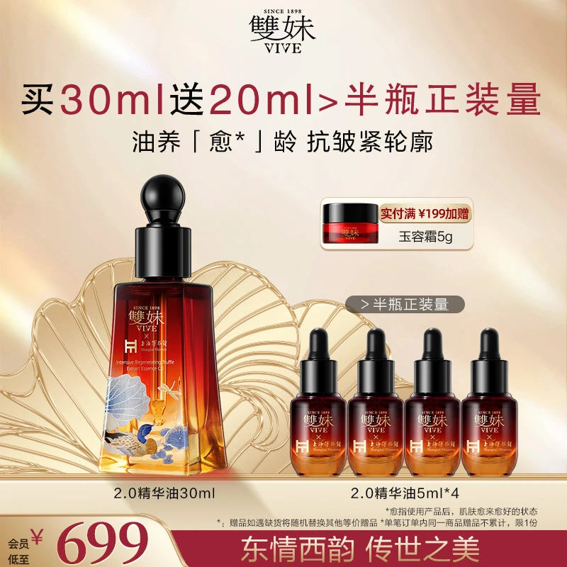 【顺丰速达】玉容松露臻萃精华油保湿抗皱紧致舒缓国货 LY