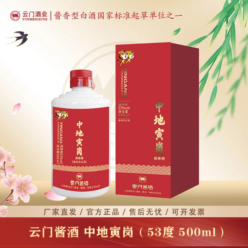 云门陈酿【酒厂自营】中地寅岗品鉴酒 酱香型白酒53度500ml