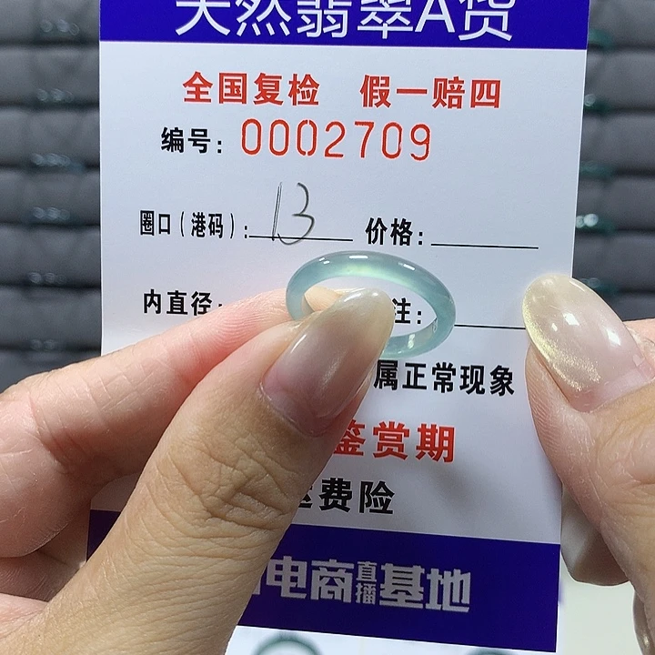 翡翠未镶嵌戒圈2709