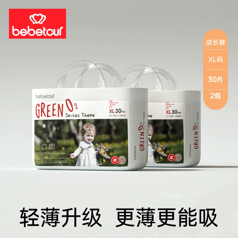 【极速发货】bebetour轻氧PRO系列纸尿裤/拉拉裤超薄透气双核SPA